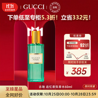 GUCCI 古驰 追忆香氛香水60ml 复古木质调