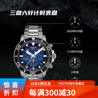 天梭（TISSOT）瑞士手表男海星系列钢带小三针男表1853运动潜水表T120 T120.417.11.051.00
