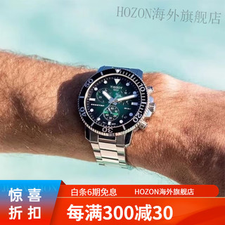 天梭（TISSOT）瑞士手表男海星系列钢带小三针男表1853运动潜水表T120 T120.417.11.051.00