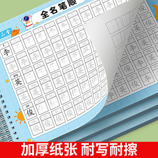 六品堂 姓名练字帖幼儿园儿童名字笔画笔顺练字本学前班描红本初学者控笔训练幼小衔接字帖