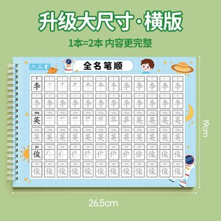 六品堂 姓名练字帖幼儿园儿童名字笔画笔顺练字本学前班描红本初学者控笔训练幼小衔接字帖