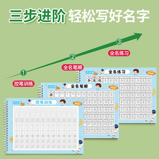 六品堂 姓名练字帖幼儿园儿童名字笔画笔顺练字本学前班描红本初学者控笔训练幼小衔接字帖