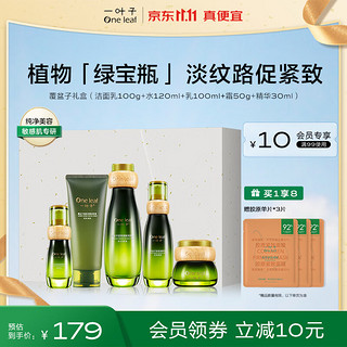 one leaf 一叶子 覆盆子紧致细肤礼盒装 (洁面乳100g+15g+水120ml+15ml+乳100ml+15ml+眼霜25g+精华原液30g)