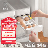 LCSHOP 懒角落 鸡蛋收纳盒厨房冰箱抽屉式鸡蛋盒鸡蛋整理盒子食品级保鲜盒 双层鸡蛋盒