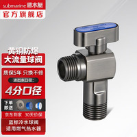 潜水艇角阀球阀全铜 球形铜阀芯全开大流量三角阀燃气地暖热水器壁挂炉 【枪灰色】冷水球阀