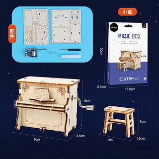 纽奇（Nukied）科学实验套装儿童科技小制作木质拼装材料包小stem物理教具 八音盒9*4.5*6cm-小盒