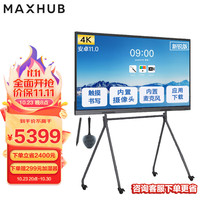 MAXHUB会议平板V6新锐版 55英寸 视频会议交互式触摸一体机 多媒体电子白板办公教学培训智慧屏