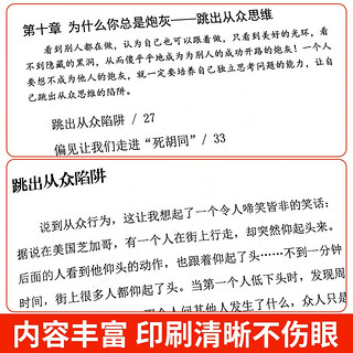 【全两册】每天懂一点变通思维 赢家是如何思考的为人处世方法职场书修养素书社交书人际交往哲学书籍