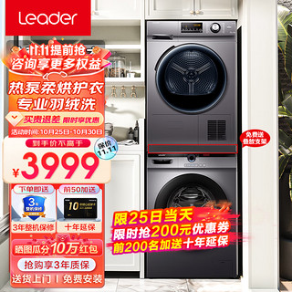 Leader  G10B22SE+TG10076S 超薄热泵洗烘套装 10KG