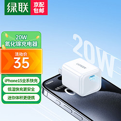 UGREEN 绿联 氮化镓苹果充电头 PD20W