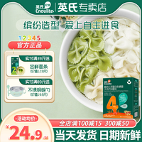 Enoulite 英氏 蝴蝶面果蔬彩蝶面婴儿面条无添加盐英式蝴蝶面宝宝辅食面条