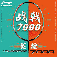 新品发售：LI-NING 李宁 HALBERTEC 战戟系列 羽毛球拍 战戟7000