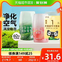 88VIP：YANXUAN 网易严选 空气清新剂浴室香氛400ml*3瓶厕所除臭