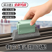 Cleaning Tribe 净部落 窗台凹槽清洁工具窗户沟槽清理小刷子家用大扫除缝隙死角清洗神器