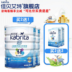 Kabrita 佳贝艾特 睛滢 学生儿童配方羊奶粉4段3岁以上适用荷兰原装进口 4段800克*2