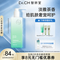 Dr.CH 智妍室 丝绒茶绿身体润肤乳滋润秋冬保湿全身体油涂抹霜不粘