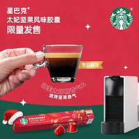 STARBUCKS 星巴克 Nespresso浓遇胶囊咖啡10粒 中度烘焙节日综合 瑞士进口