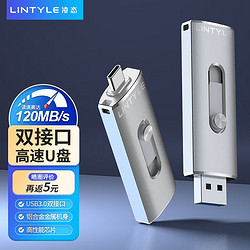 LINTYLE 凌态 高速U盘 Type-C USB3.0双接口车载手机电脑两用高速U盘 银色 256G