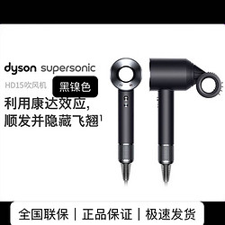 dyson 戴森 吹风机Supersonic HD15黑镍色电吹风家用速干不伤发护发