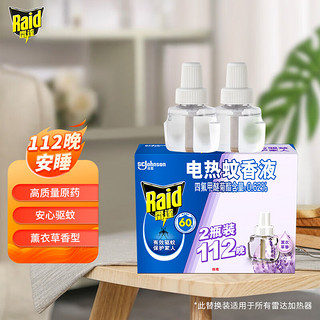 Raid 雷达蚊香 电热蚊香液 29.4ml*2瓶 薰衣草香