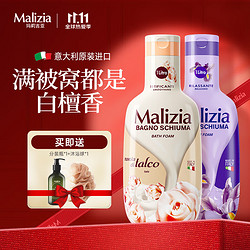 Malizia 玛莉吉亚 沐浴露男女通用香味持久1000ml*2套装(木质香+鸢尾花香)原装进口