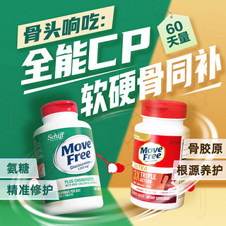 Move Free 益节 高钙氨糖240粒+骨胶原75粒