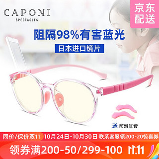 CAPONI 儿童专用防蓝光眼镜