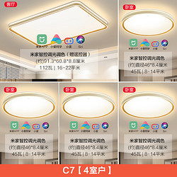 OPPLE 欧普照明 欧普客厅卧室灯具吸顶灯 C7 4室户 客厅+卧室x4
