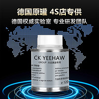 CK YEEHAW 大众奥迪专用燃油宝 120ml