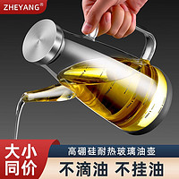 Zhe Yang 哲洋 玻璃油壶防漏油瓶厨房家用耐高温调料瓶装酱油醋油壸不锈钢大油罐