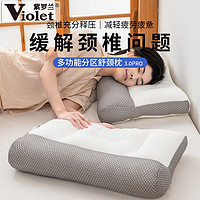 Violet 紫罗兰 多功能分区舒颈枕头可水洗针织护颈椎助睡眠家用按摩枕芯