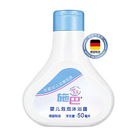 移动端：sebamed 施巴 儿童沐浴露 50mL