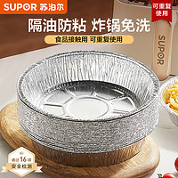 SUPOR 苏泊尔 空气炸锅专用纸锡纸碗盒烧烤烤箱烘焙锡箔盘家用食品吸油垫