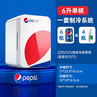 pepsi 百事 车载冰箱车家两用迷你小型办公室租房寝室学生宿舍冷藏小冰箱 6L小冰箱