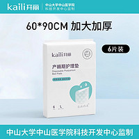 Kaili 开丽 产褥垫产妇专用  6片*1包