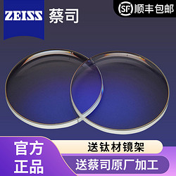 ZEISS 蔡司 泽锐1.74 钻立方绿镜膜镜片+送时尚钛材镜架（不要镜架减20）