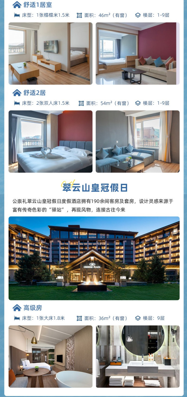 位于华北的滑雪胜地!张家口崇礼翠云山滑雪场套餐 4店1-2晚通兑(含双早+双人滑雪)
