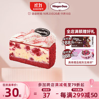哈根达斯 甜品饮品电子兑换券 消费券 (需去门店兑换) 红丝绒芝士(门店兑换)单块