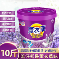 优安伶 全自动机洗浓缩桶装洗衣粉多规格薰衣草香味留香 10斤大桶装 洗衣粉