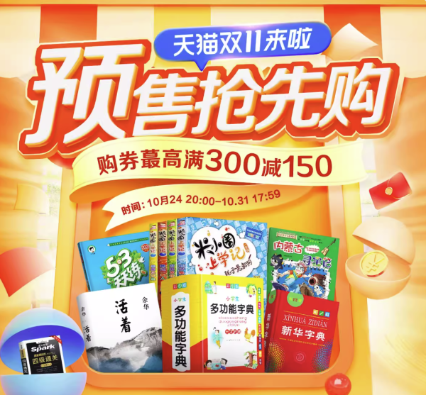 天猫 凤凰新华书店旗舰店 双11图书预售