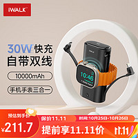 iWALK 爱沃可 自带2条30W快充线，10000毫安大容量，支持苹果手表磁吸充电！