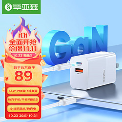 Biaze 毕亚兹 氮化镓充电器套装65W Type-C+USB-A双口充电器100W数据线 支持苹果华为小米手机笔记本电脑