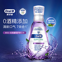 Oral-B 欧乐-B 欧乐B漱口水牙龈专护男女清新口气便携式清洁250ml*3