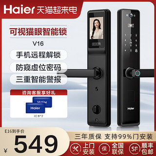 Haier 海尔 E16pro智能门锁 指纹锁 电子锁 家用防盗门锁 密码锁 微 支持99%门+免费包安装
