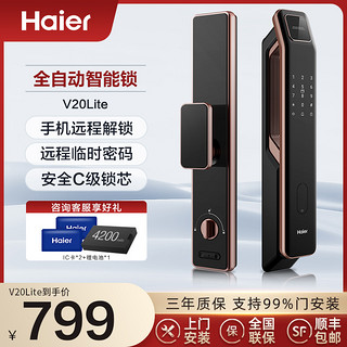 Haier 海尔 指纹锁智能锁全自动电子门铃防盗门密码锁入户门木门V20Lite