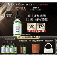 修丽可 色修精华液 55ml（赠 同款15ml*3+4ml*2+CE精华4ml+化妆筒+羽绒包）