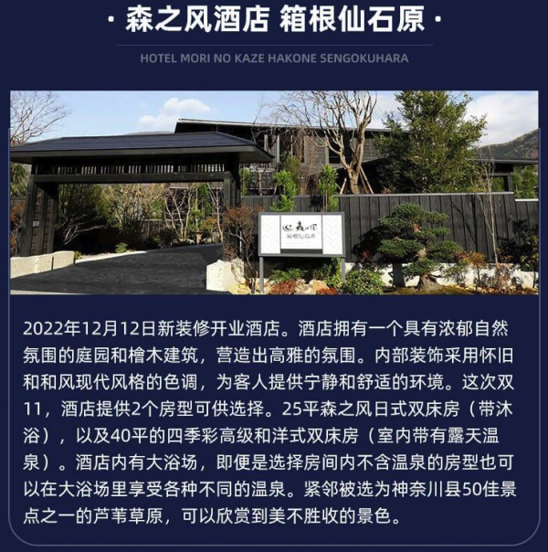 泡温泉看红叶!日本箱根森之风/四季之馆酒店1晚含单/双人早晚餐