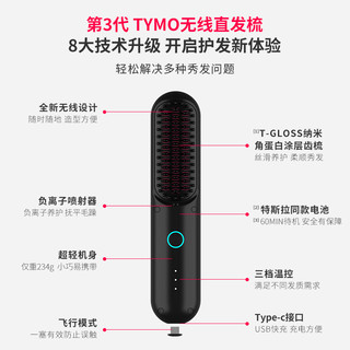 TYMO 第3代无线直发梳负离子护发便携美发梳电梳子