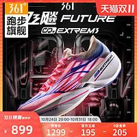 361飞飚future 全掌碳板竞速跑鞋马拉松专业跑步鞋男女同款运动鞋