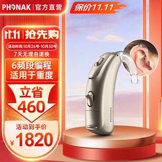 PHONAK 峰力 助听器老人无线隐形桑巴梦 Q15-SP